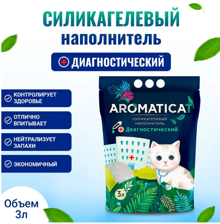 Наполнитель Aromaticat силикагелевый диагностический с гранулами-индикаторами pH, 3л Наполнитель Aromaticat силикагелевый диагностический с гранулами-индикаторами pH, 3л