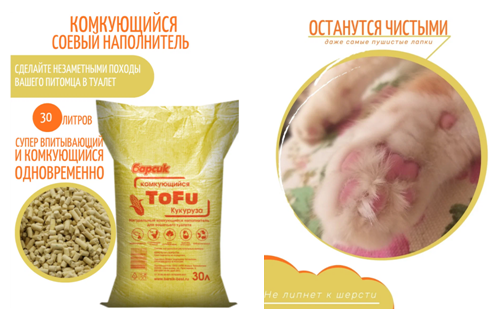 Комкующийся наполнитель Барсик TOFU Кукуруза, 30л, 1 шт. Комкующийся наполнитель Барсик TOFU Кукуруза, 30л, 1 шт.