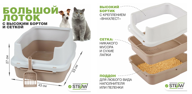 Туалет для животных STEFAN (Штефан) с высоким бортом и сеткой, бежевый, 53х43х27 см Туалет для животных STEFAN (Штефан) с высоким бортом и сеткой, бежевый, 53х43х27 см