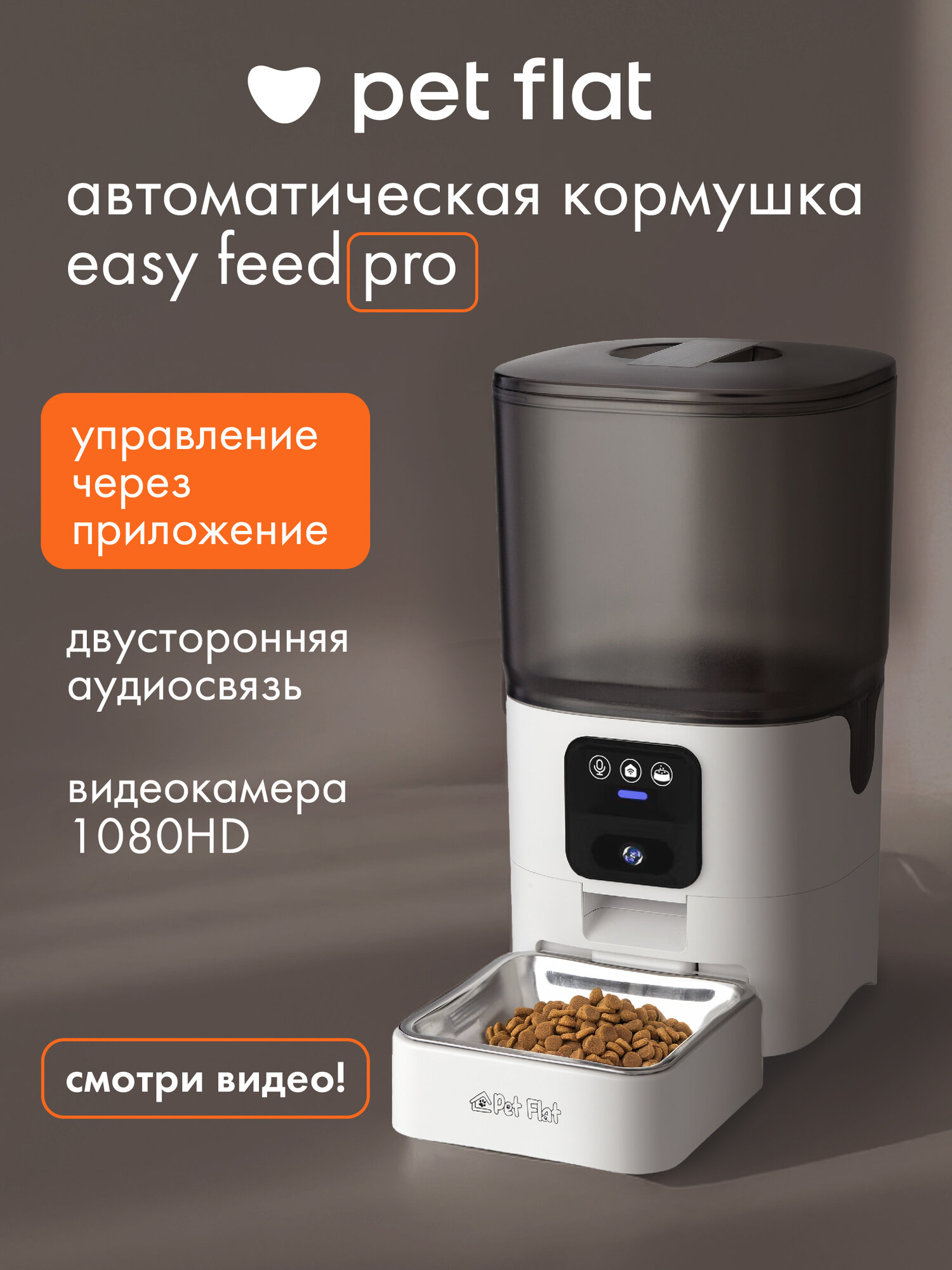 Автокормушка для кошек и собак Easy Feed Pro PET FLAT