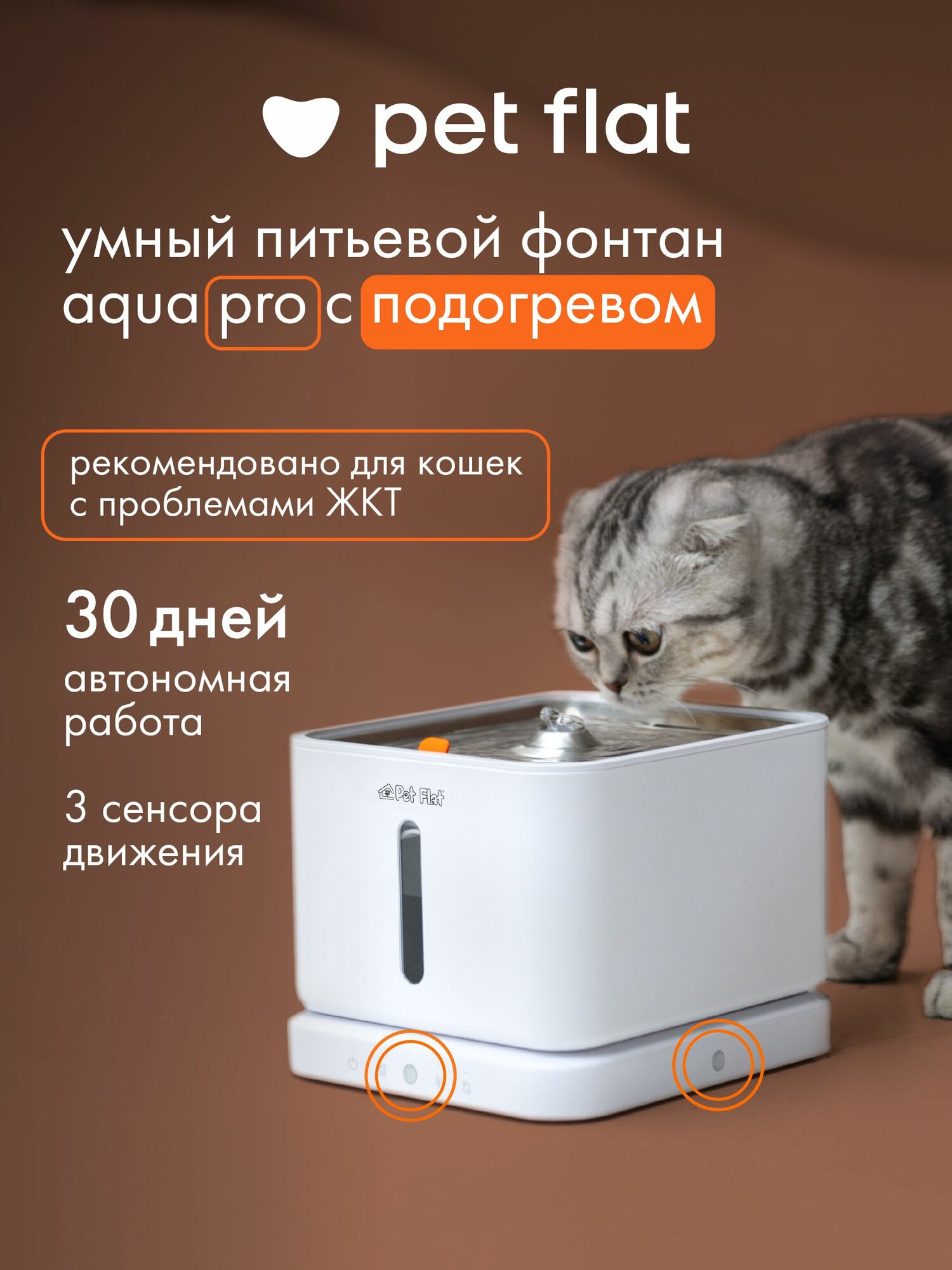 Поилка - фонтан для кошек и собак автоматическая Aqua Pro Pet Flat