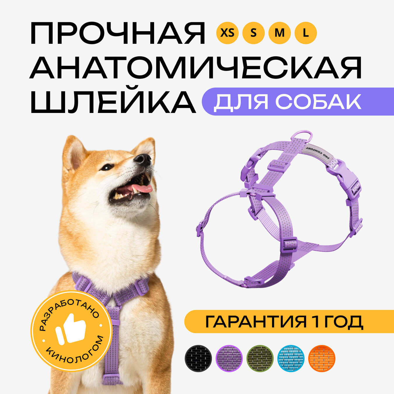 Шлейка для собак мелких и средних пород анатомическая размер S